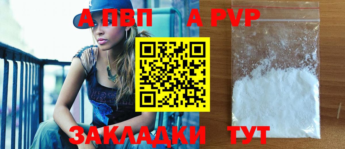 Alpha PVP Соль  Вход с VPN  даркнет сайт  А ПВП кристаллы  Бахчисарай  Alfa_PVP 