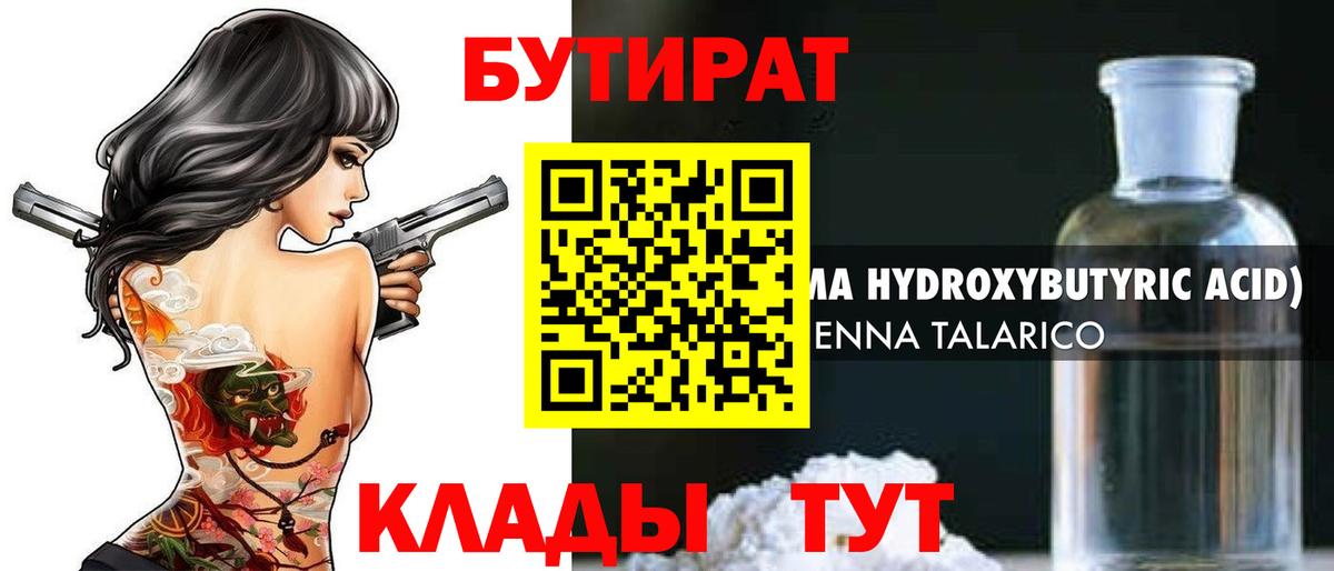 Бутират Butirat  Вход с VPN  Бахчисарай 
