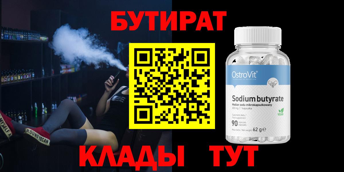 Бутират бутандиол Бахчисарай
