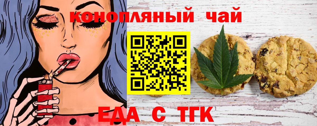 Печенье с ТГК конопля Бахчисарай