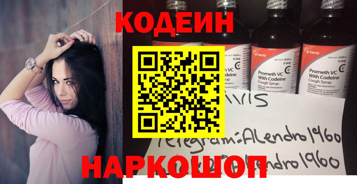 Кодеин напиток Lean (лин)  Codein напиток Lean (лин)  Вход с VPN  Бахчисарай 