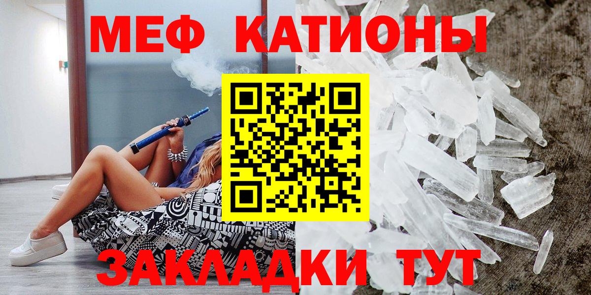 МЕФ  Вход с VPN  Бахчисарай  МЯУ-МЯУ кристаллы  МЕФ VHQ 