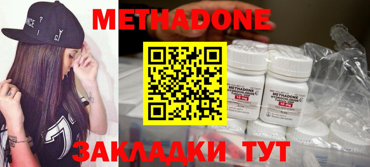Метадон methadone Бахчисарай