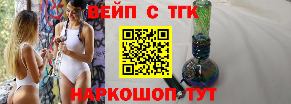 Дистиллят ТГК вейп Бахчисарай